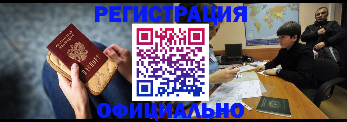 временная регистрация адрес в Тогучине