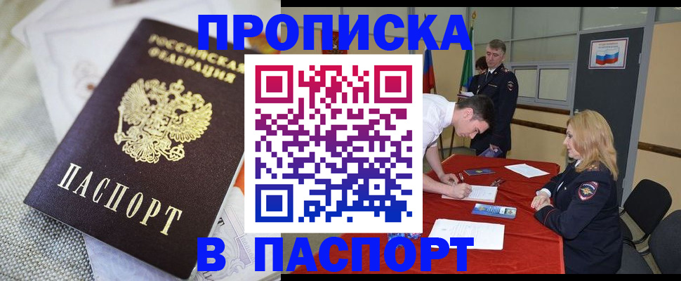 прописка штамп в Тогучине