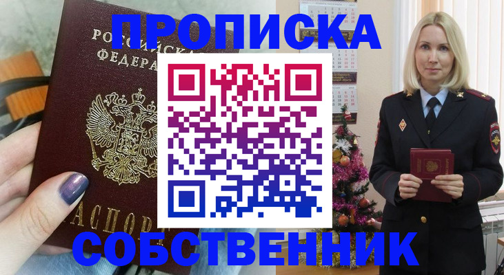 временная прописка в Тогучине